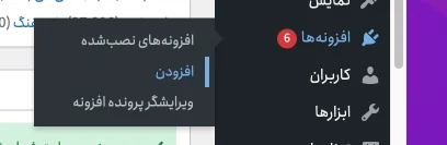 آموزش نصب افزونه در وردپرس