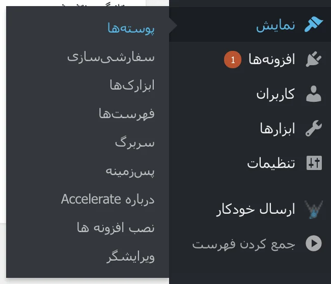 آموزش نصب قالب در وردپرس